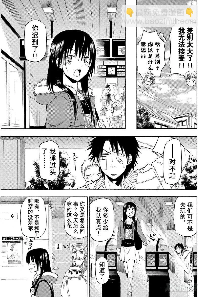 第91话 山野修行2 第9页