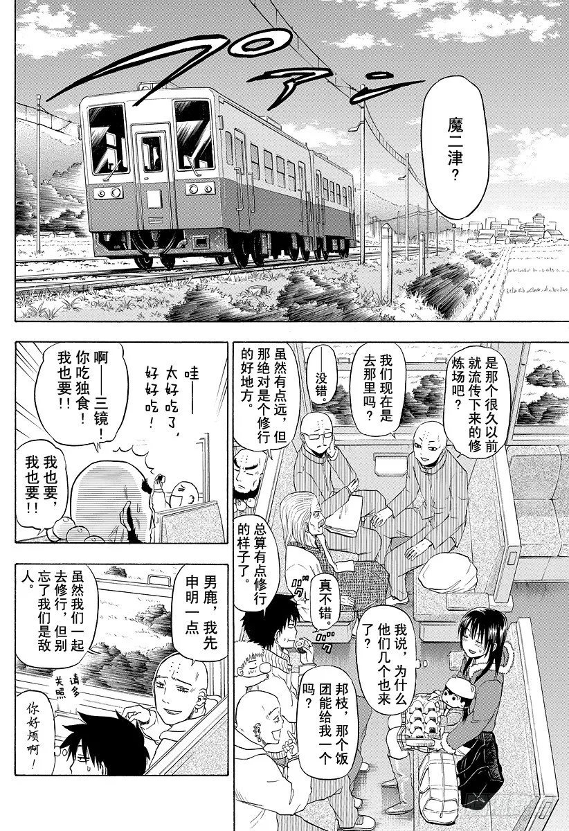 第91话 山野修行2 第10页