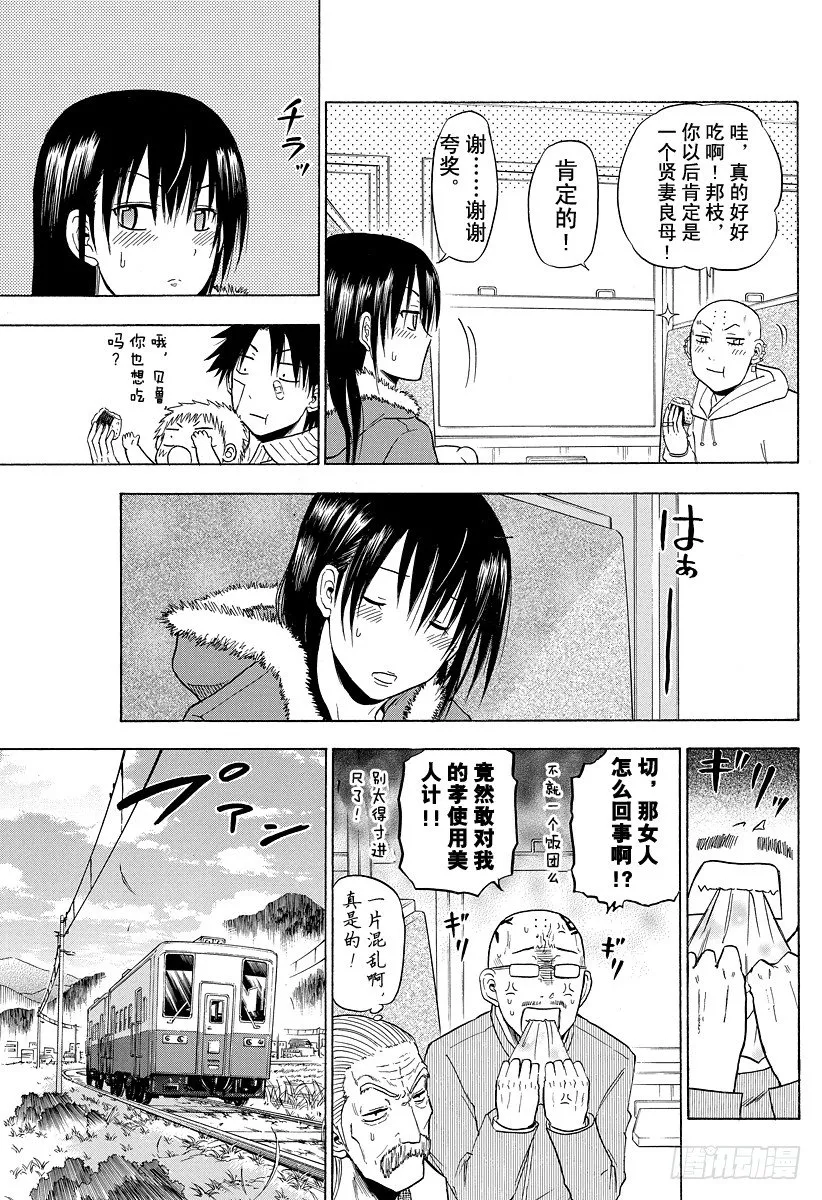 第91话 山野修行2 第11页