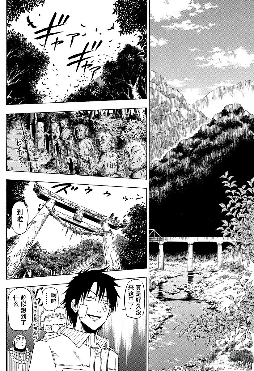 第91话 山野修行2 第12页