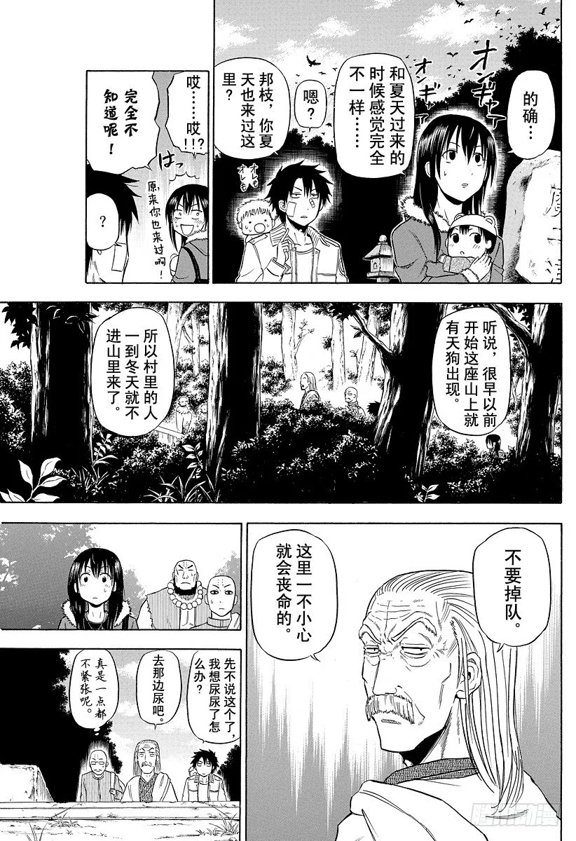 第91话 山野修行2 第13页