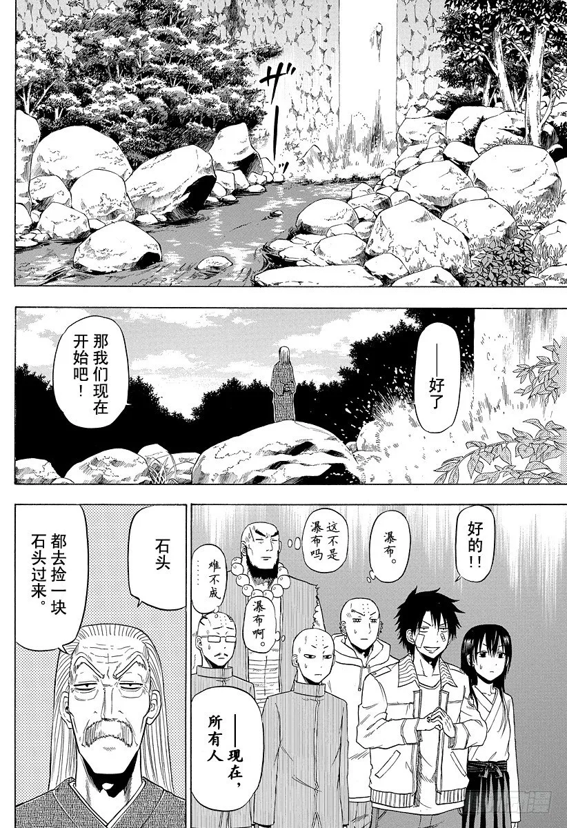 第91话 山野修行2 第14页