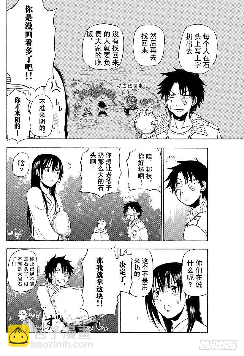 第91话 山野修行2 第16页