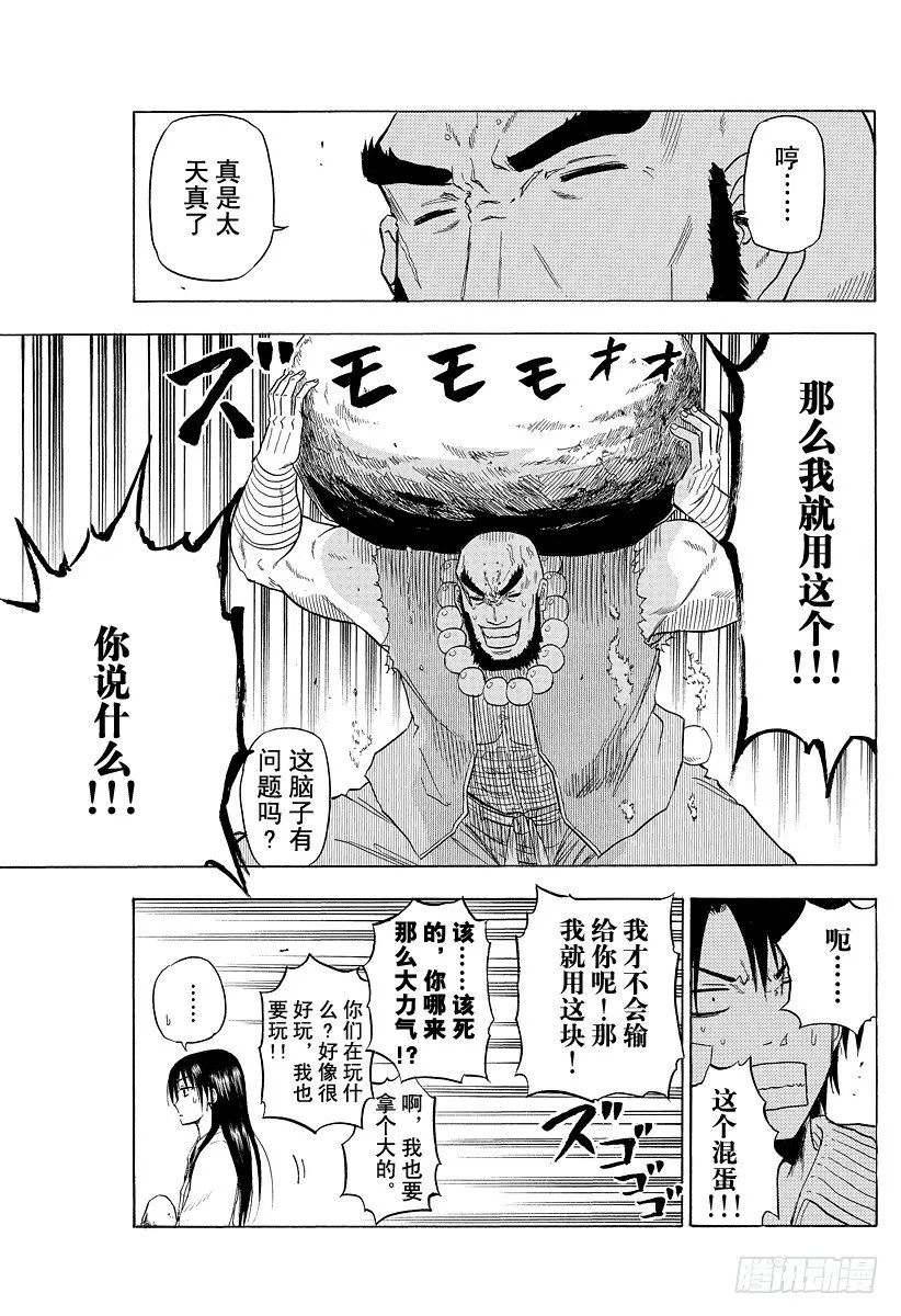 第91话 山野修行2 第17页
