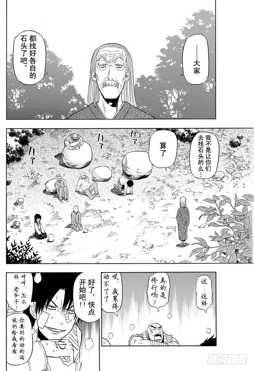 第91话 山野修行2 第20页