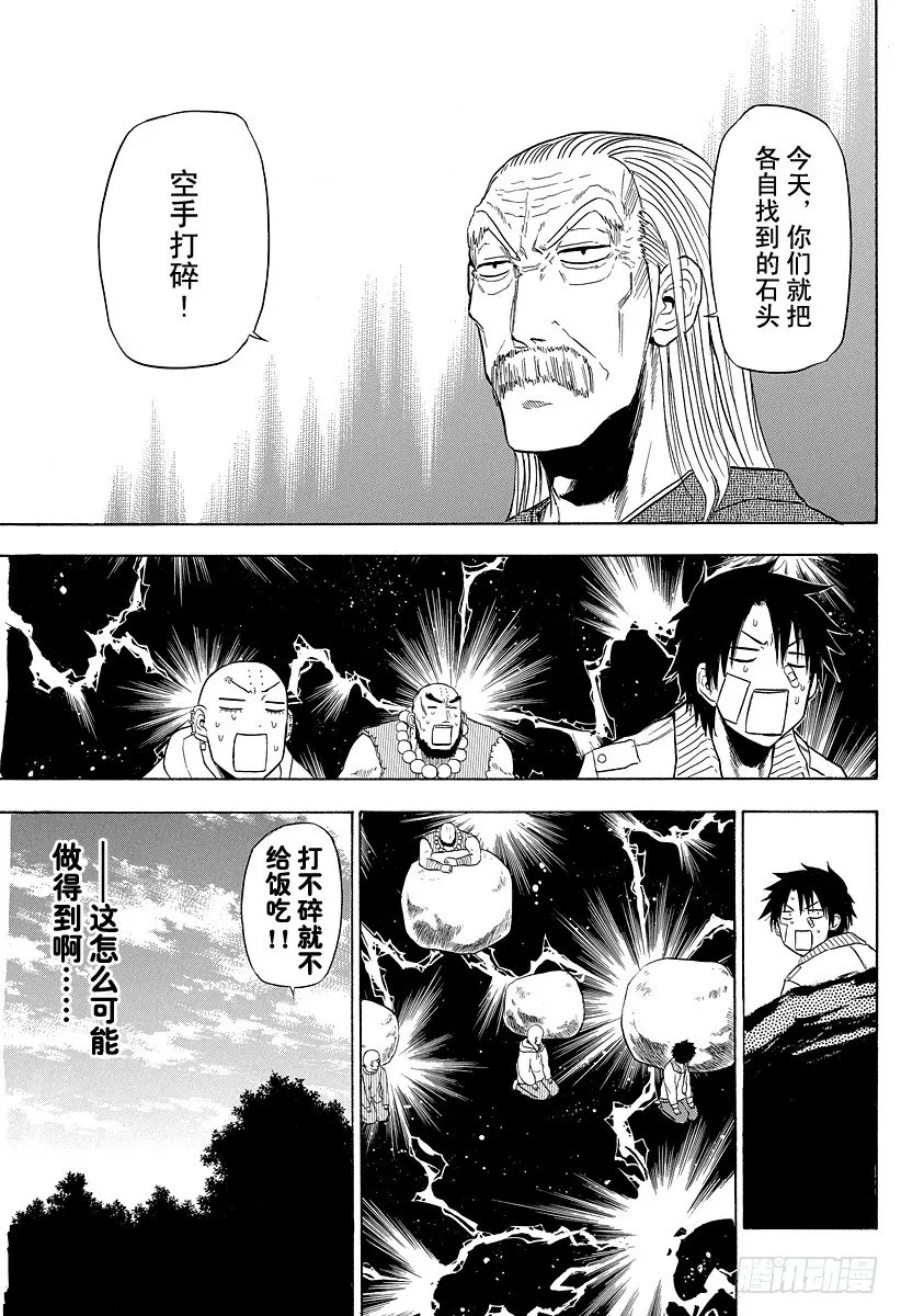 第91话 山野修行2 第21页