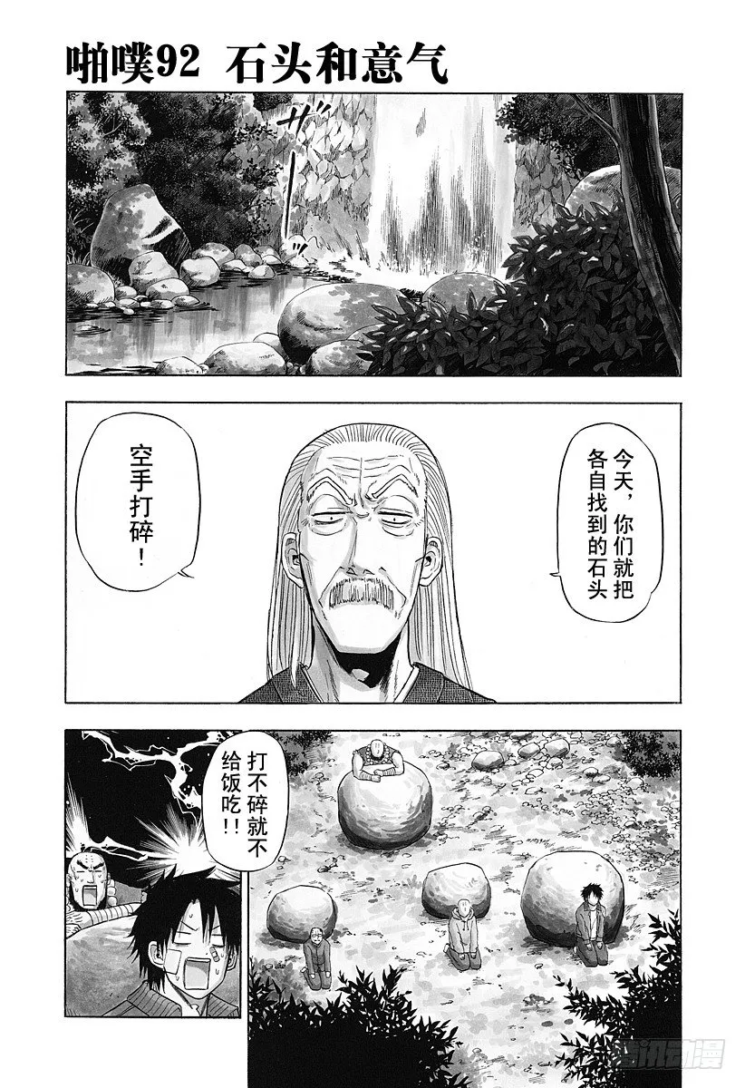 第92话 石头和意气 第1页