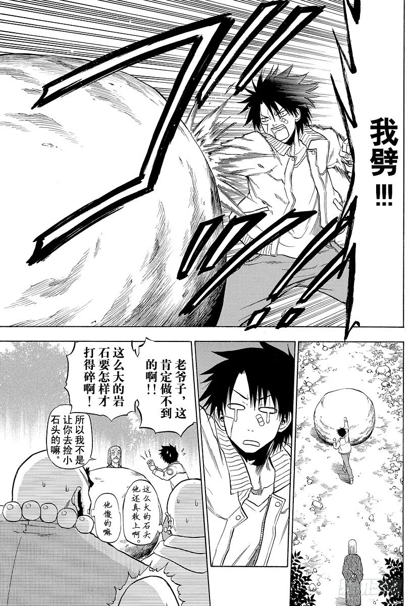 第92话 石头和意气 第5页