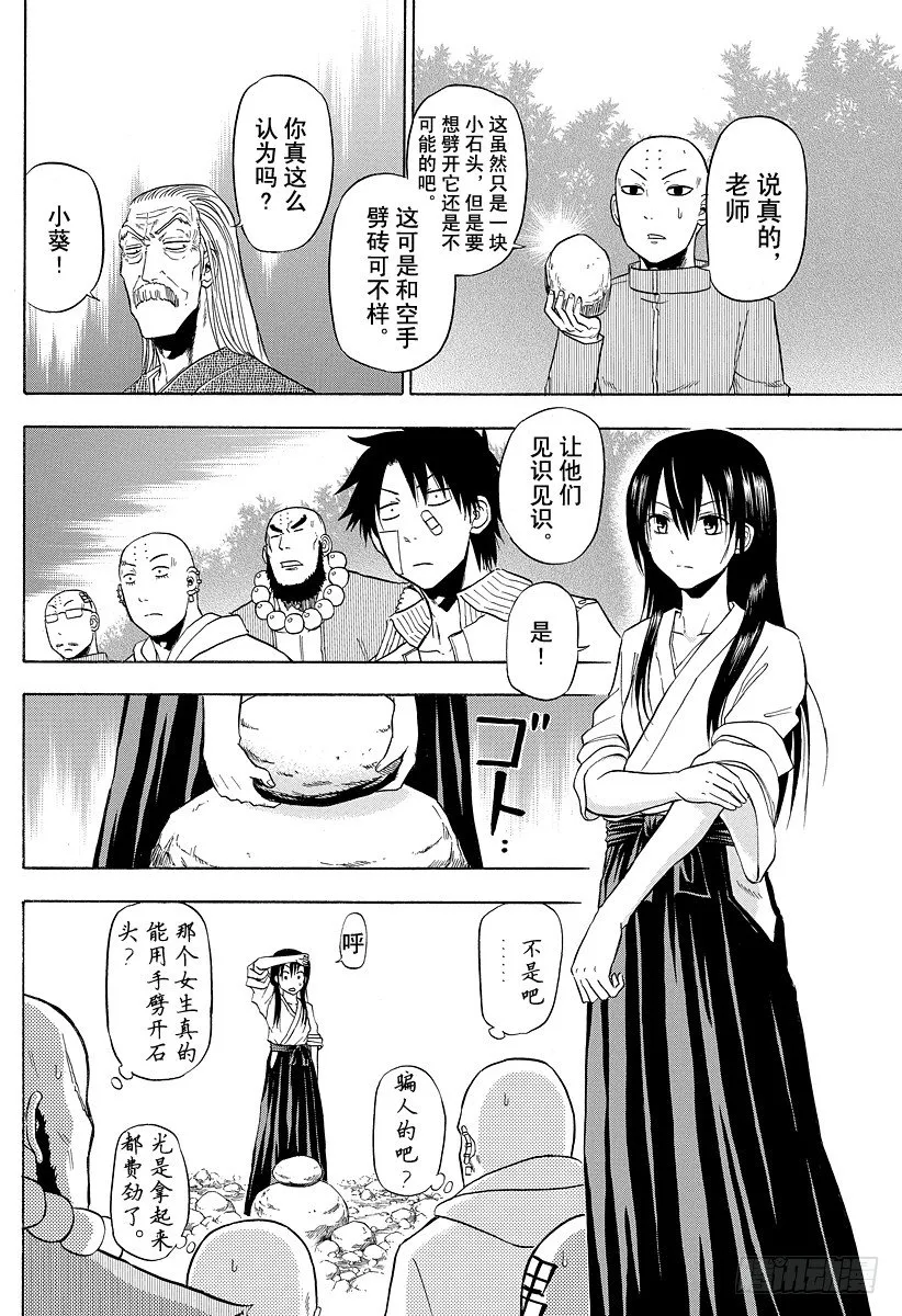 第92话 石头和意气 第6页