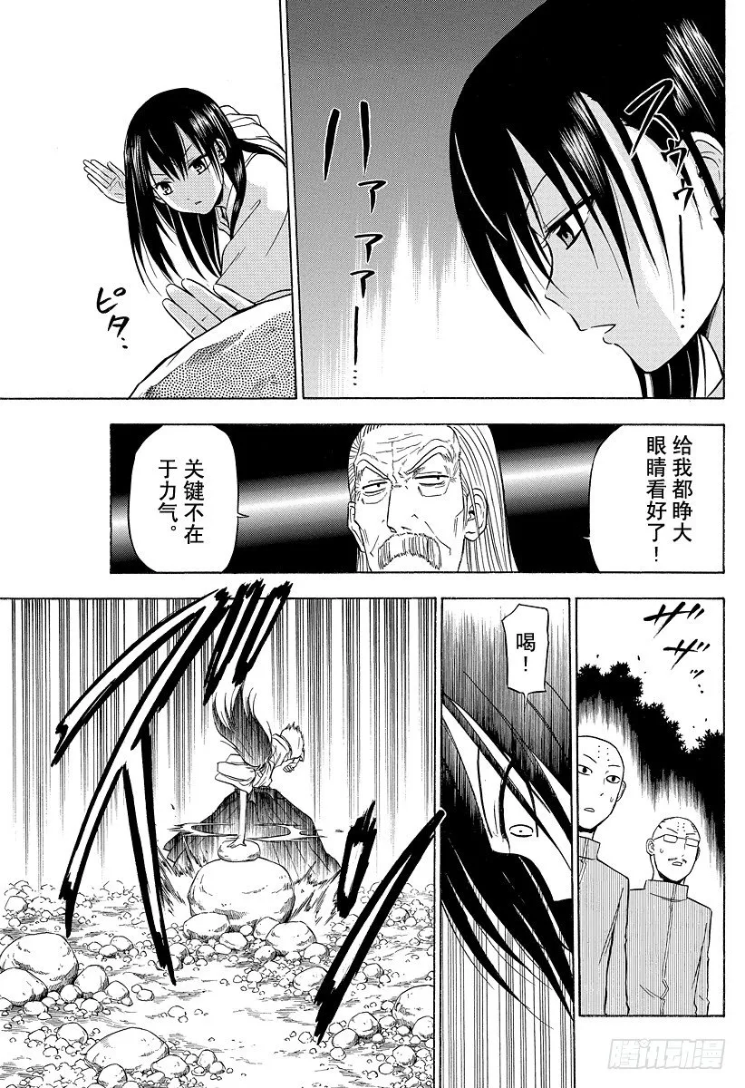第92话 石头和意气 第7页
