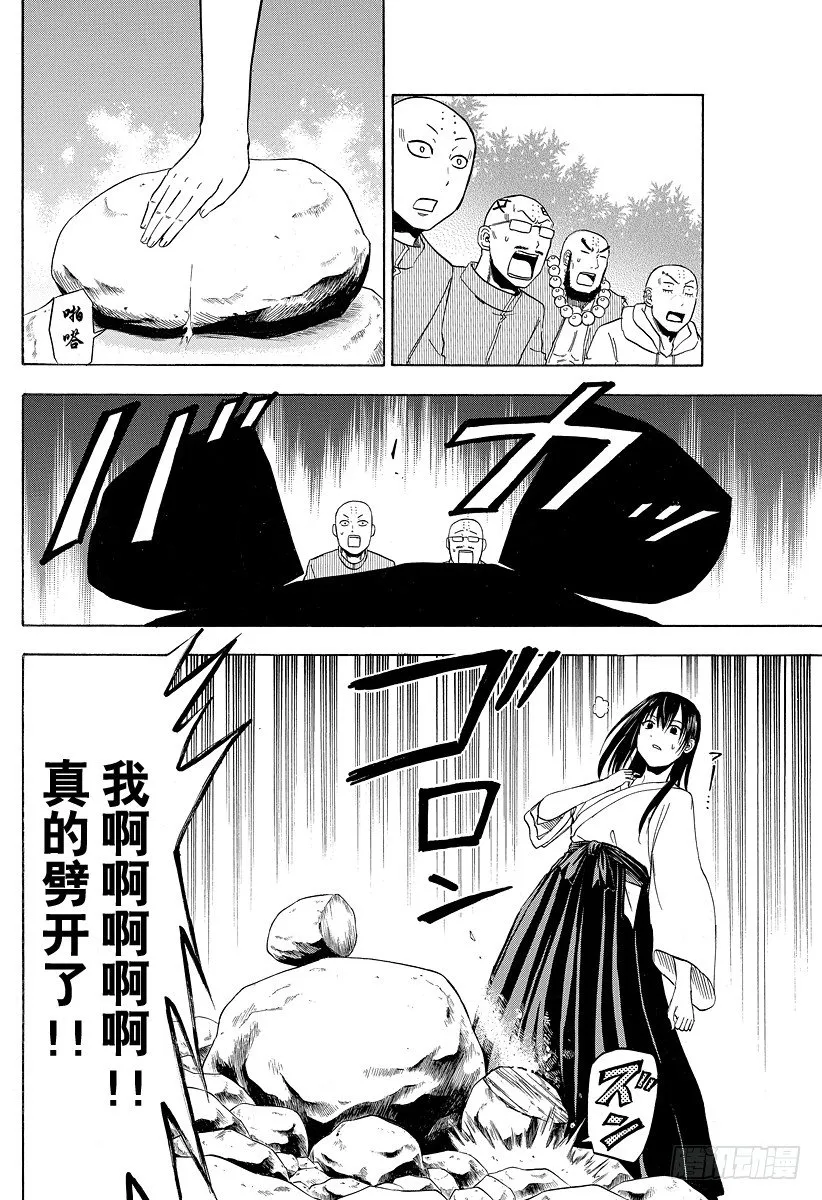 第92话 石头和意气 第8页