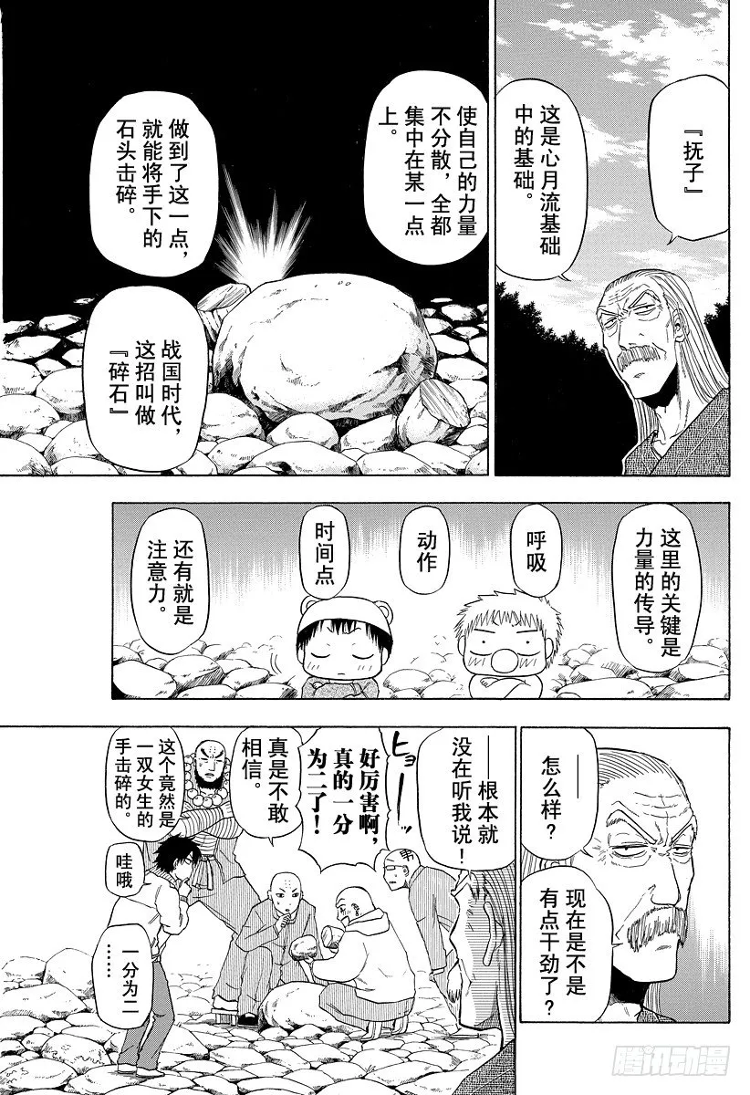 第92话 石头和意气 第9页