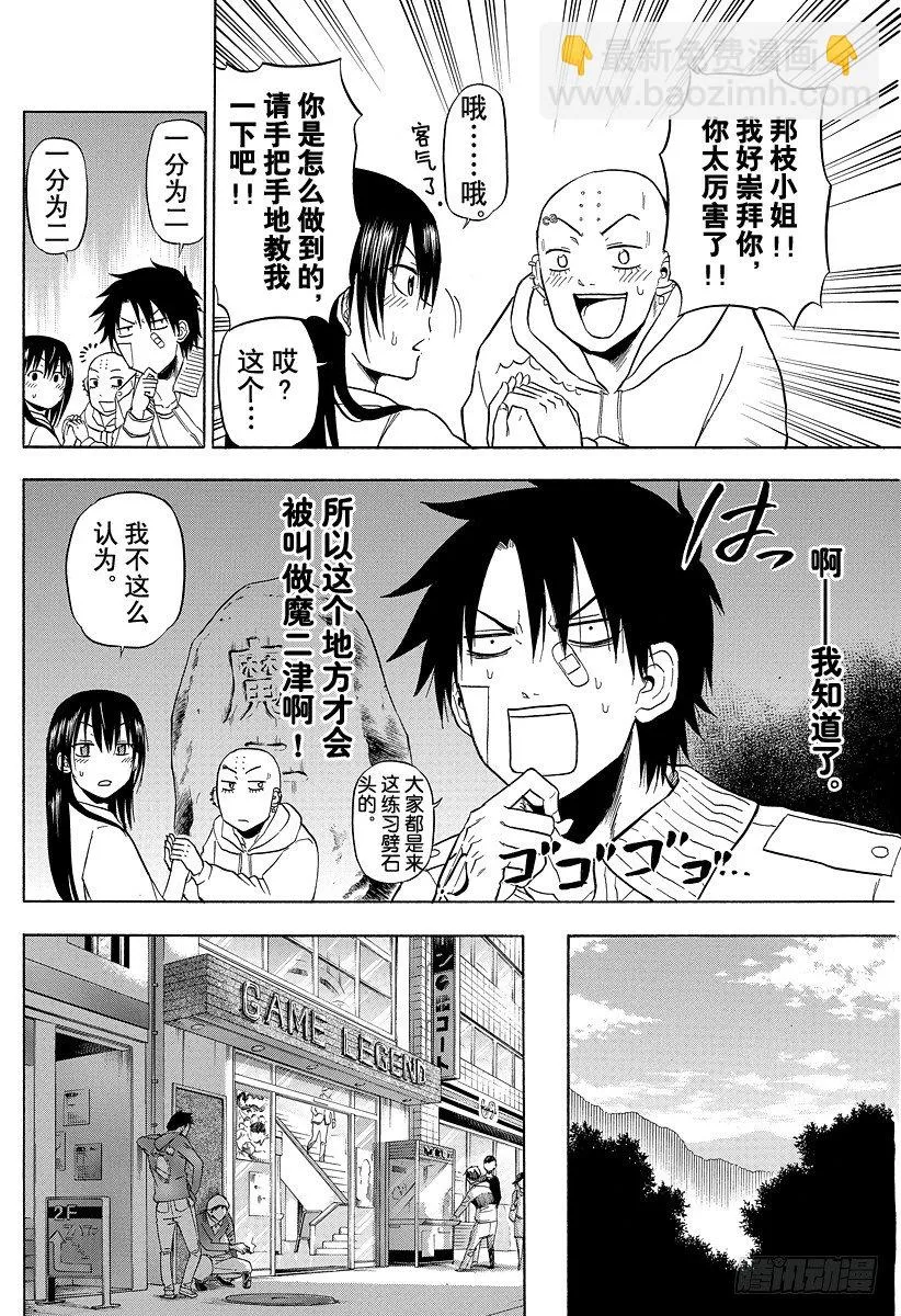 第92话 石头和意气 第10页