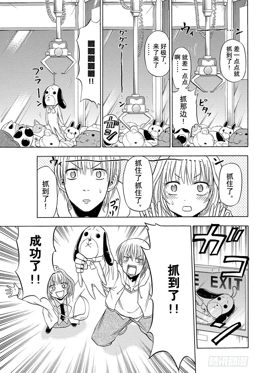 第92话 石头和意气 第11页