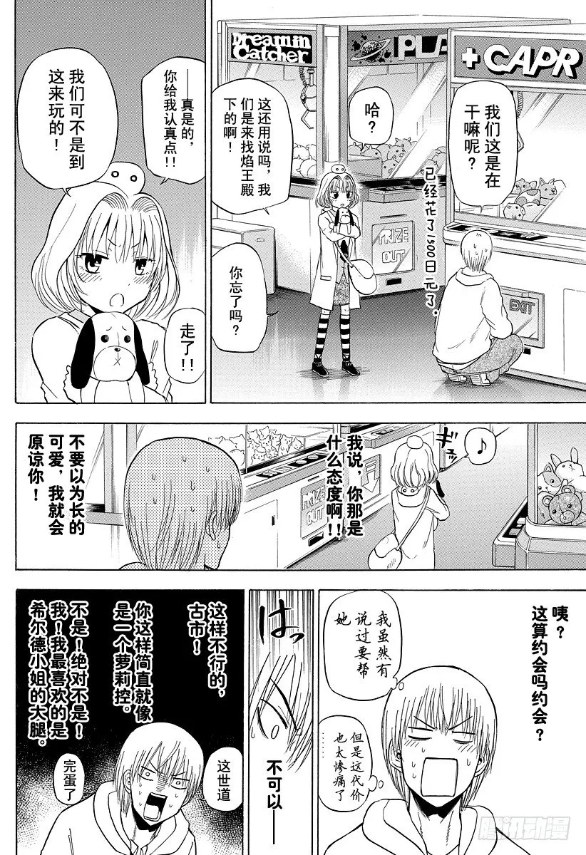 第92话 石头和意气 第12页