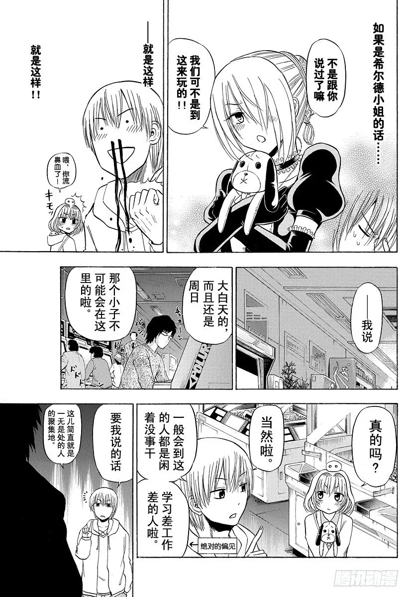 第92话 石头和意气 第13页