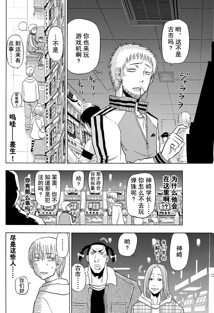 第92话 石头和意气 第14页