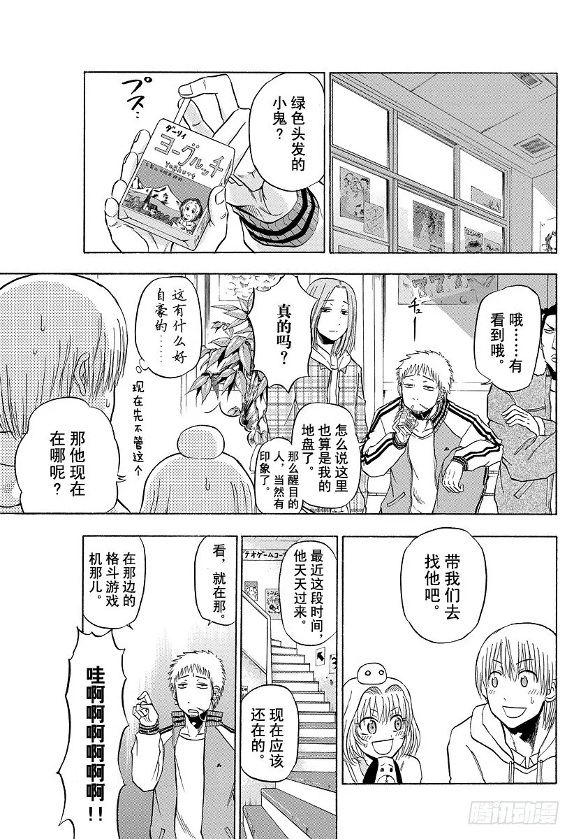 第92话 石头和意气 第15页