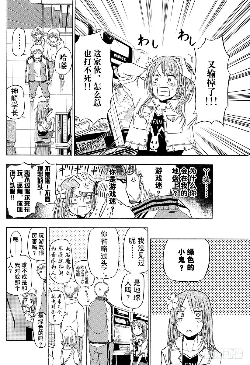 第92话 石头和意气 第16页