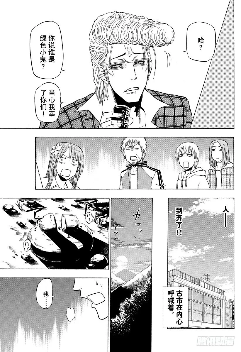 第92话 石头和意气 第17页