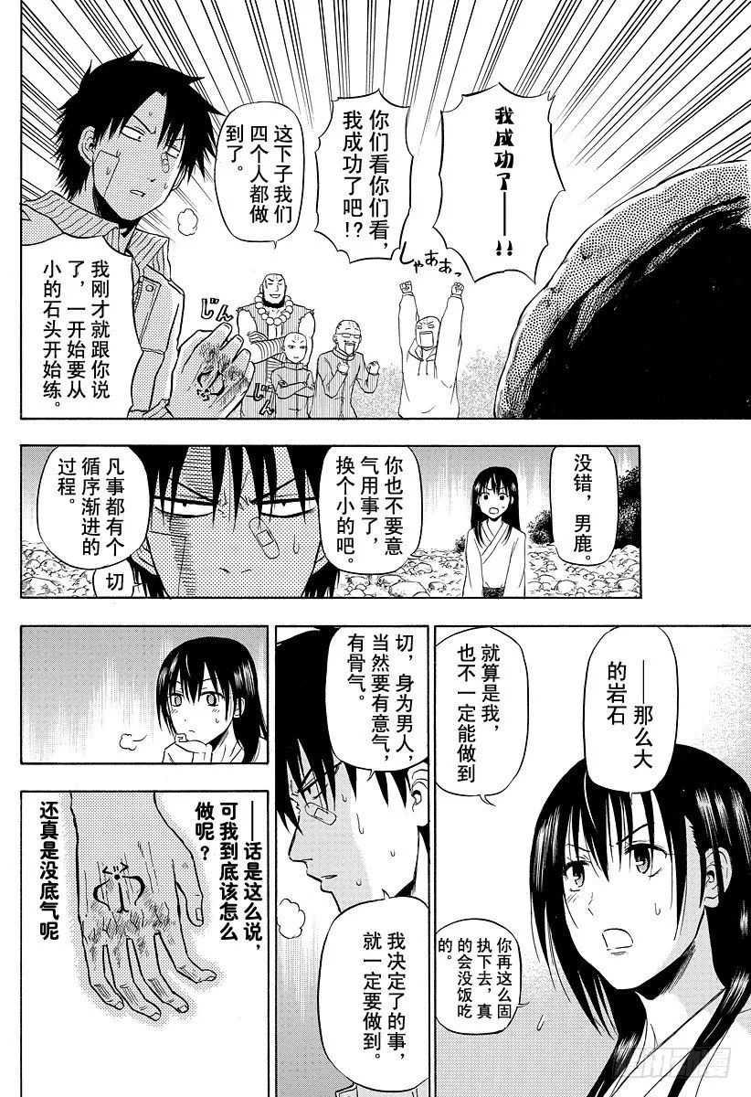 第92话 石头和意气 第18页