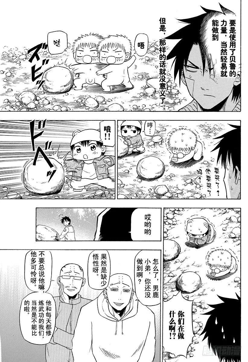 第92话 石头和意气 第19页
