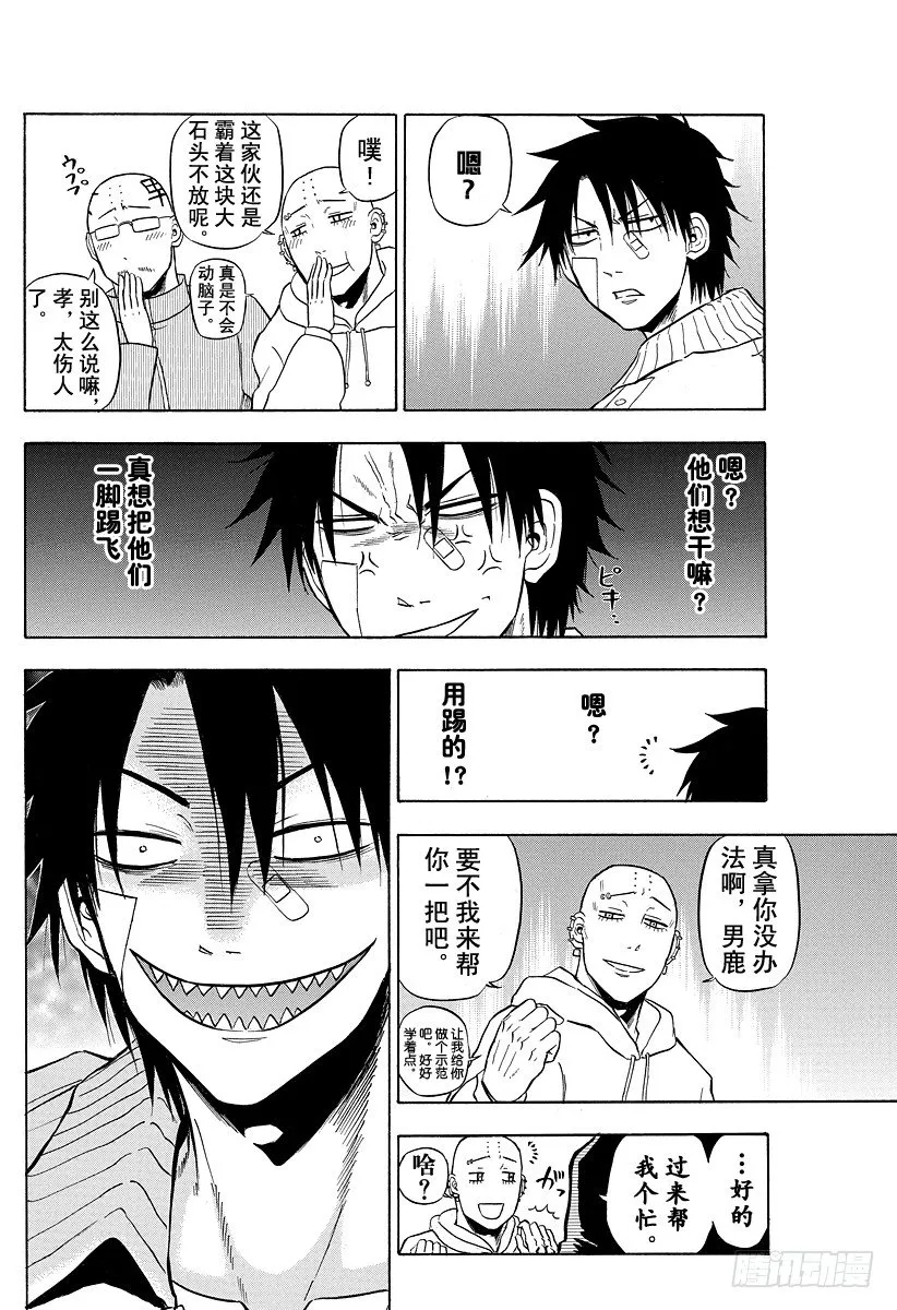 第92话 石头和意气 第20页
