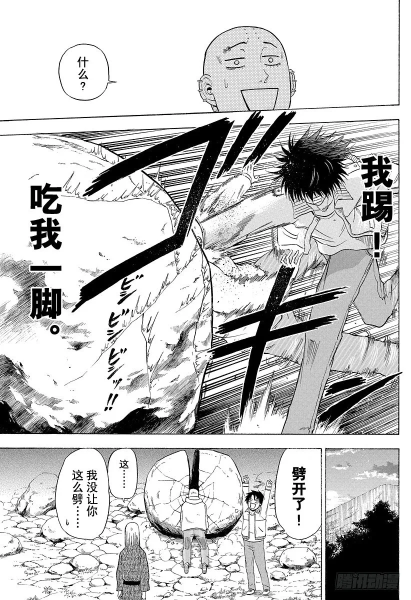 第92话 石头和意气 第21页