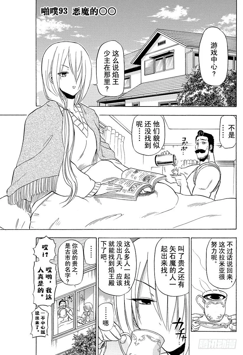 第93话 恶魔的 第1页