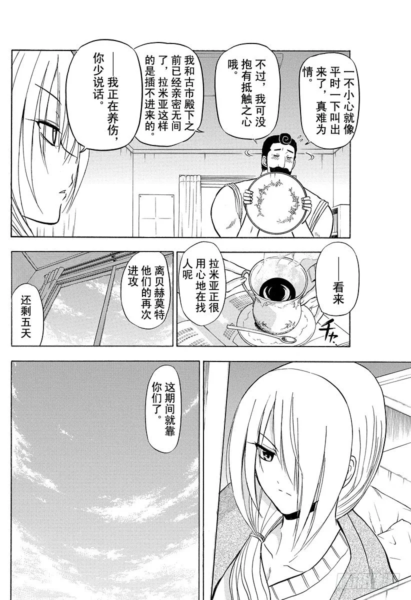第93话 恶魔的 第2页