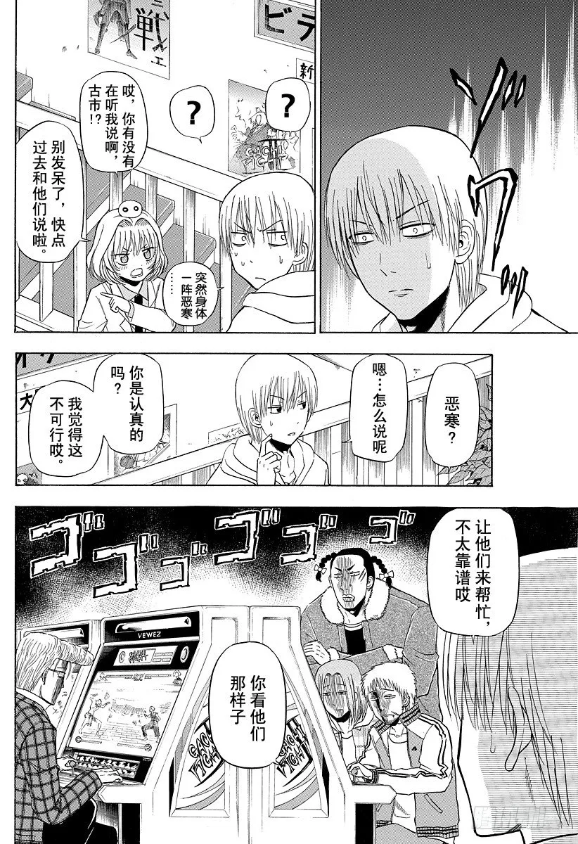第93话 恶魔的 第4页