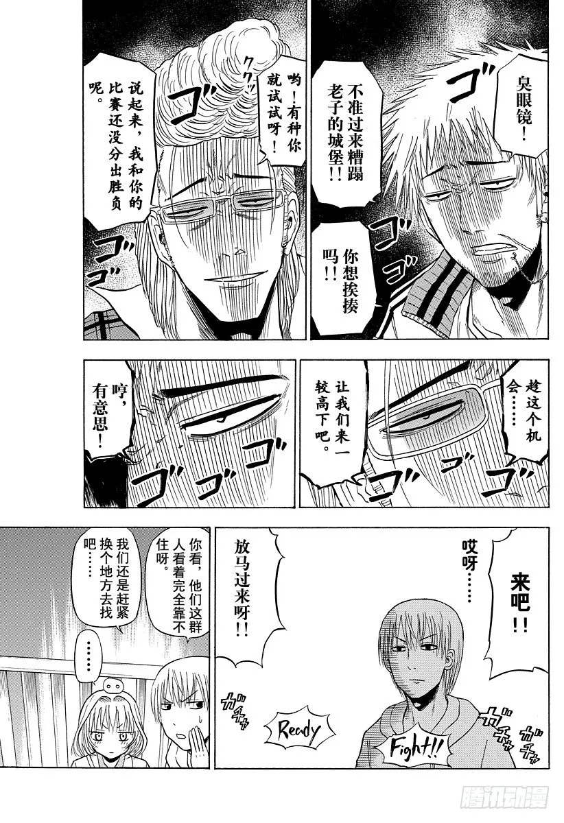 第93话 恶魔的 第5页