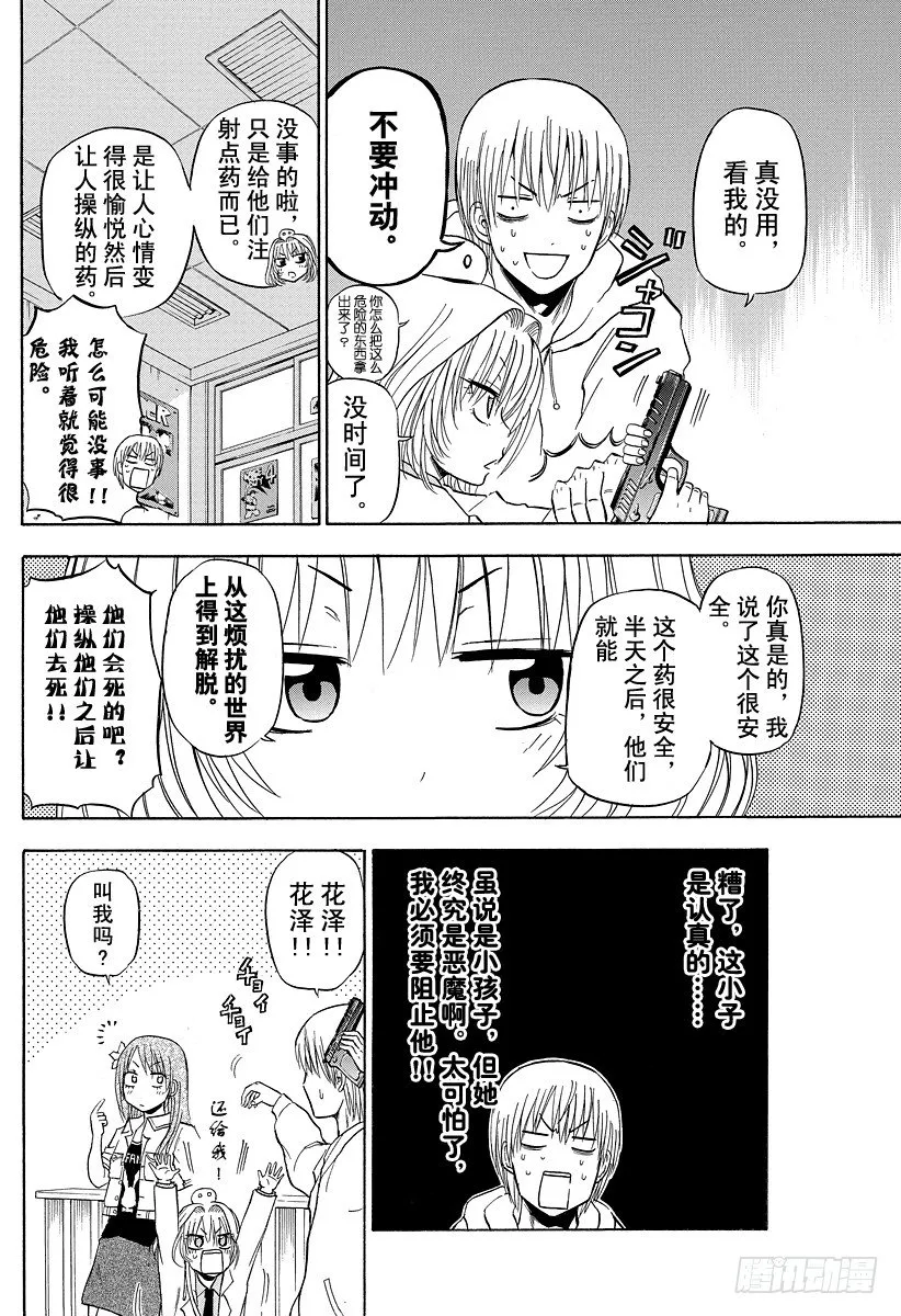 第93话 恶魔的 第6页