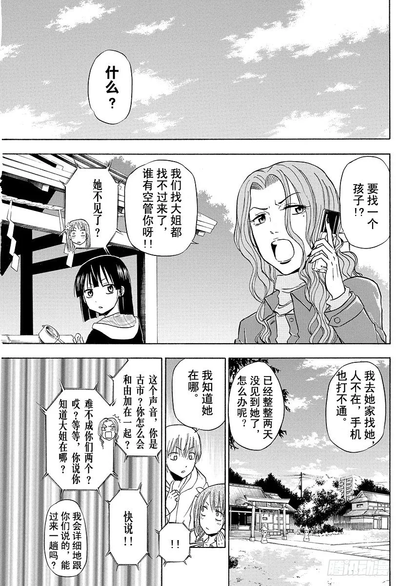 第93话 恶魔的 第7页