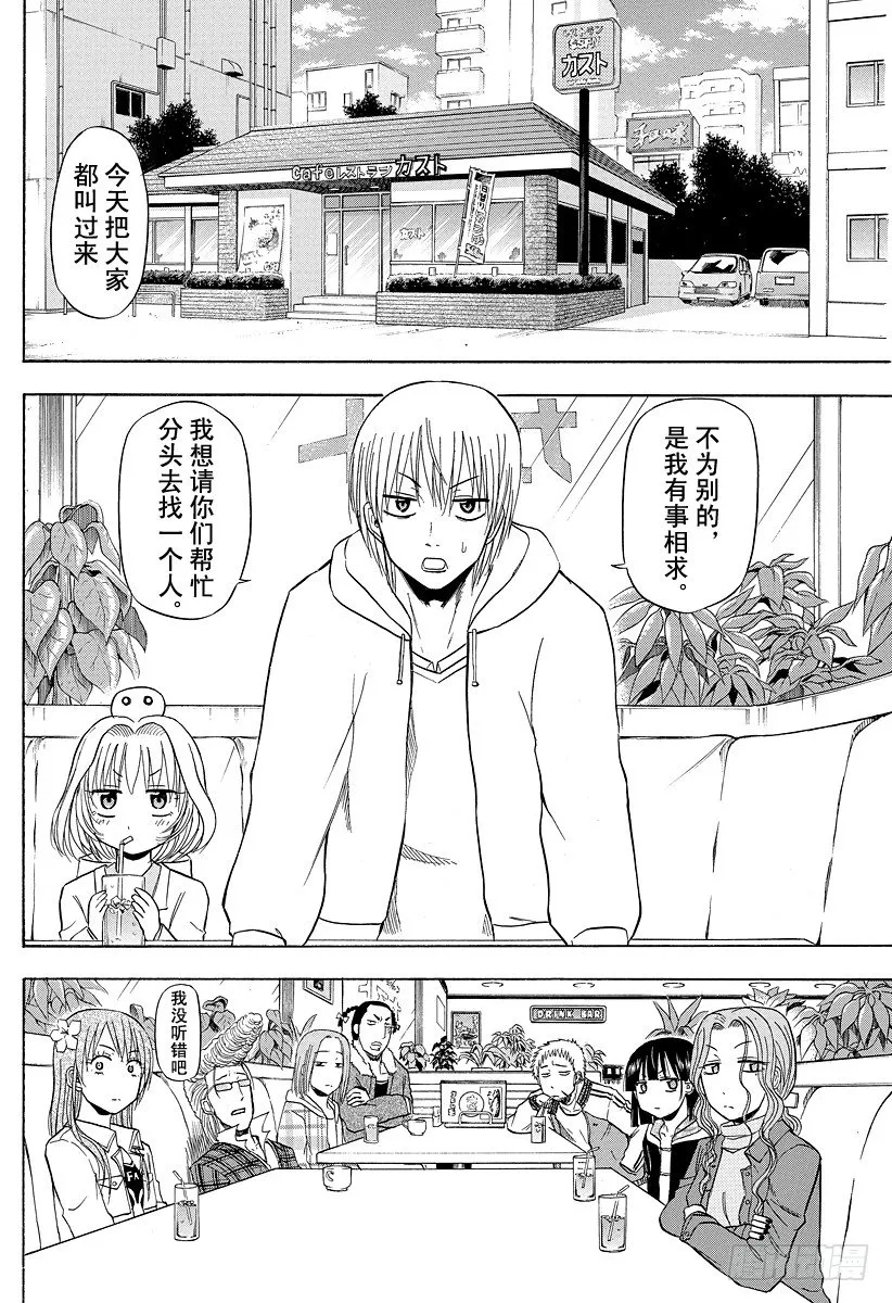 第93话 恶魔的 第8页