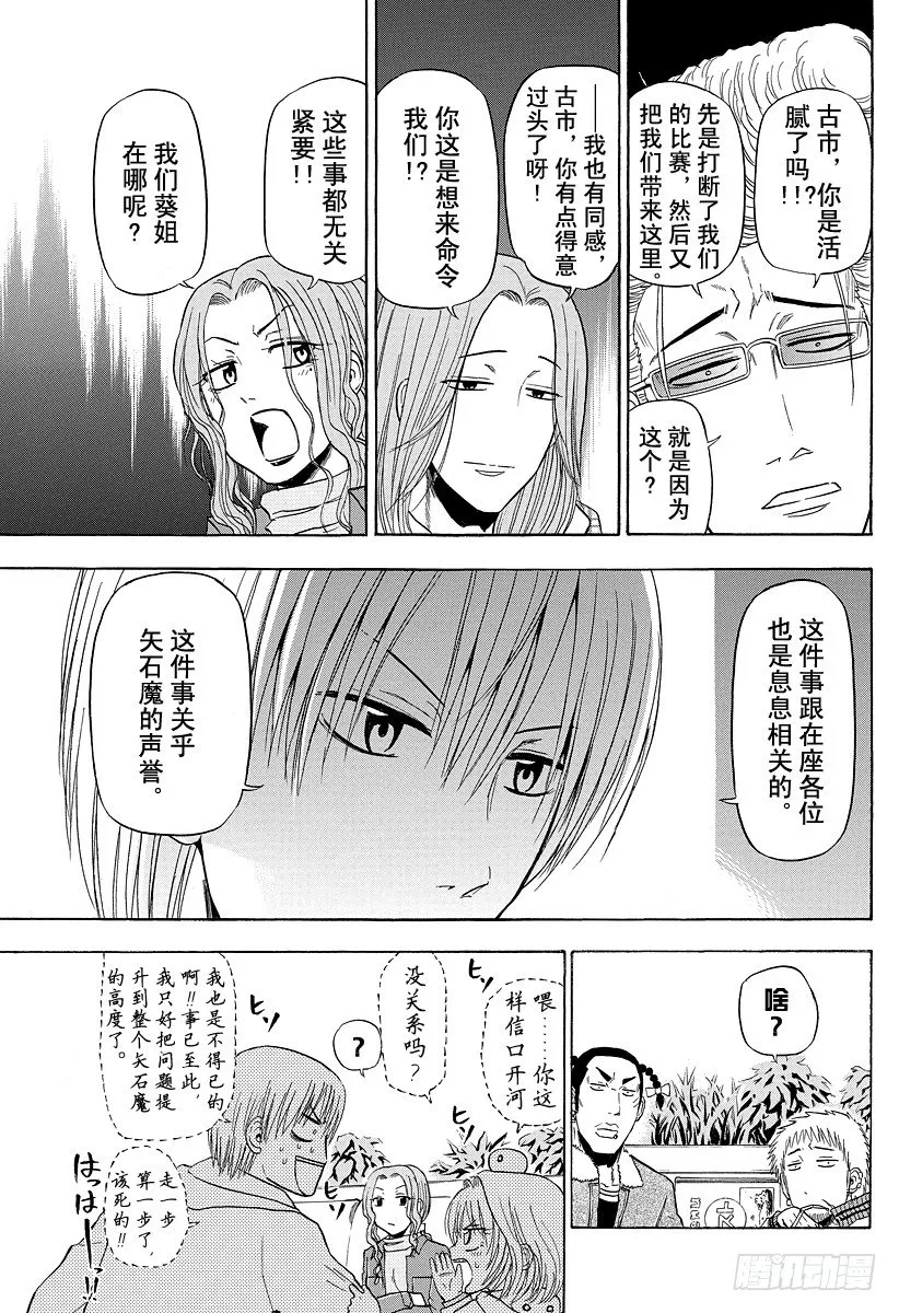 第93话 恶魔的 第9页