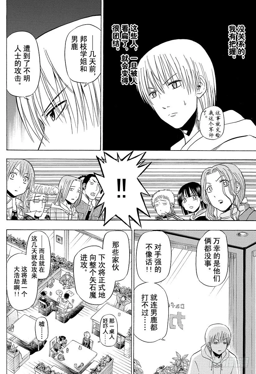 第93话 恶魔的 第10页