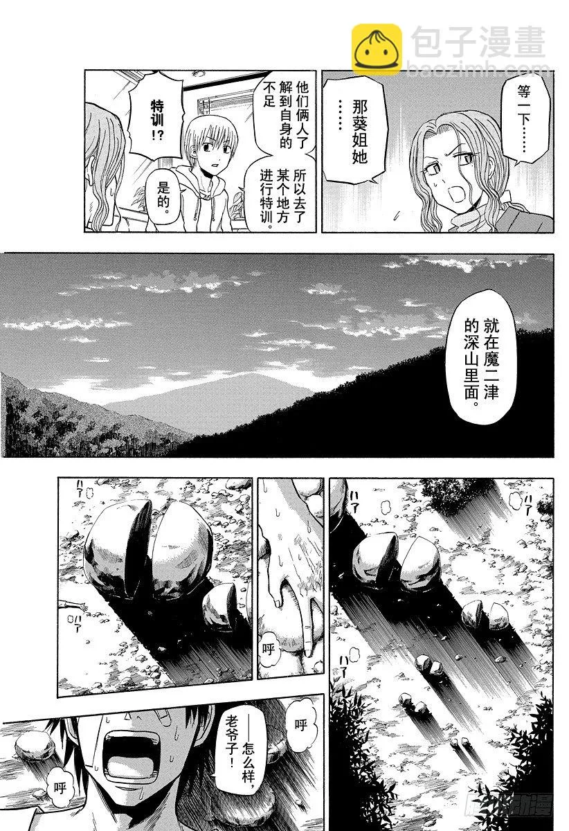 第93话 恶魔的 第11页