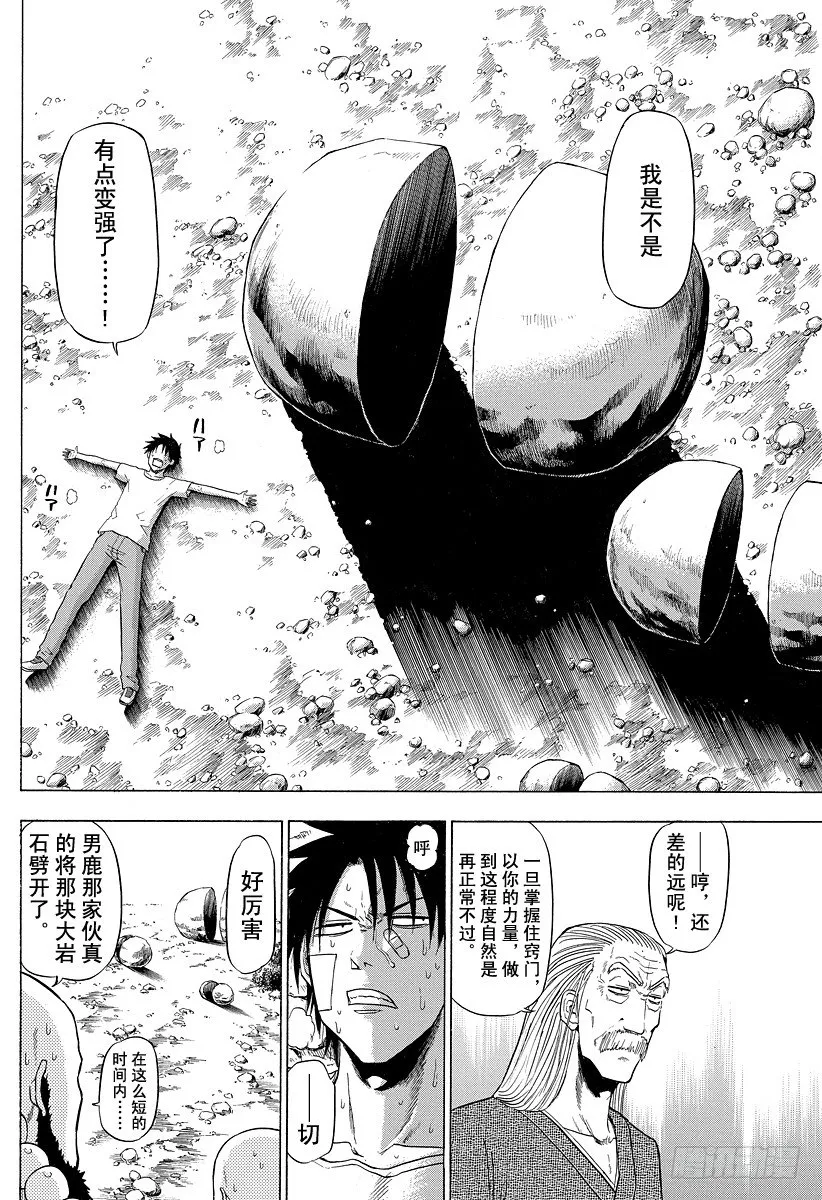 第93话 恶魔的 第12页