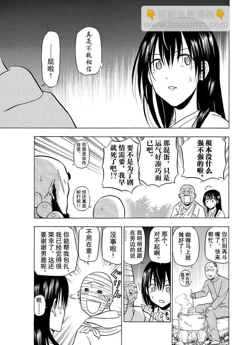 第93话 恶魔的 第13页