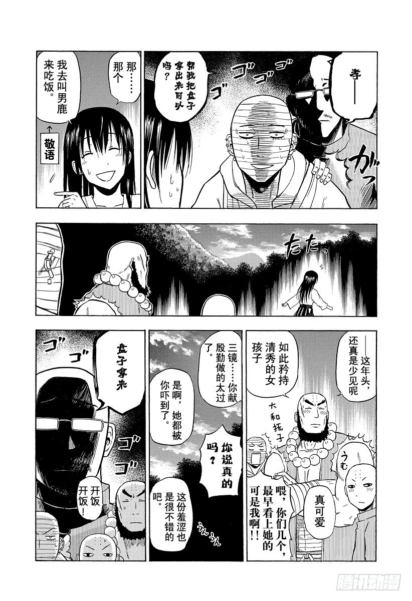 第93话 恶魔的 第14页