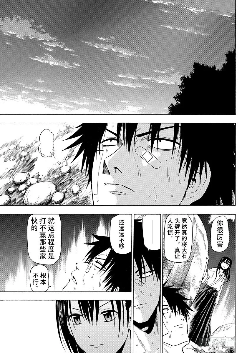 第93话 恶魔的 第15页