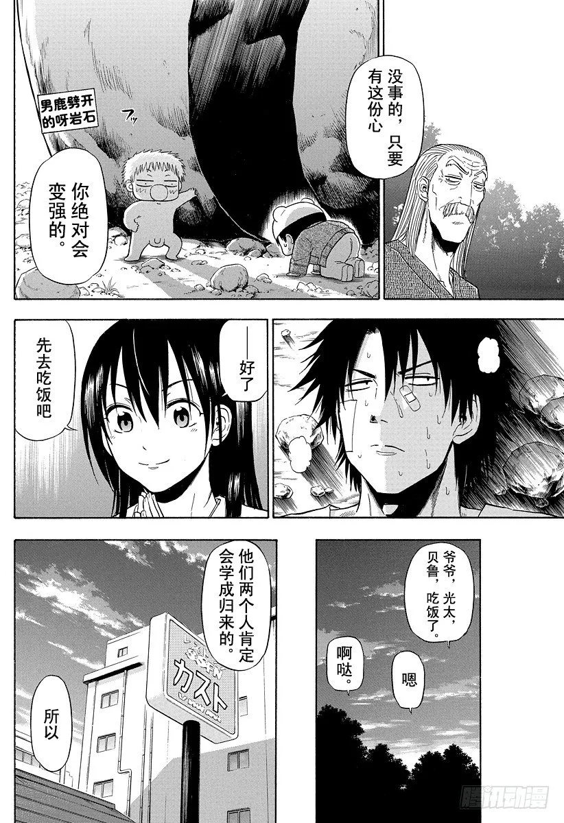 第93话 恶魔的 第16页