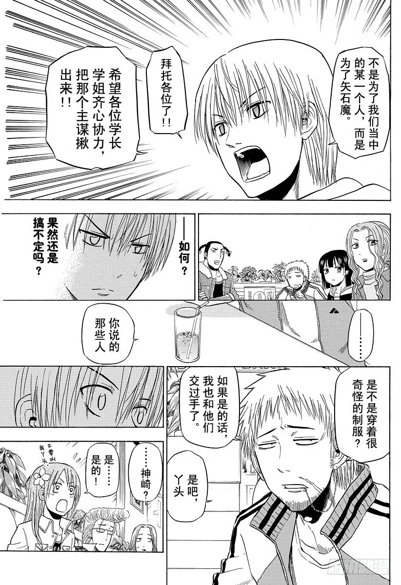 第93话 恶魔的 第17页
