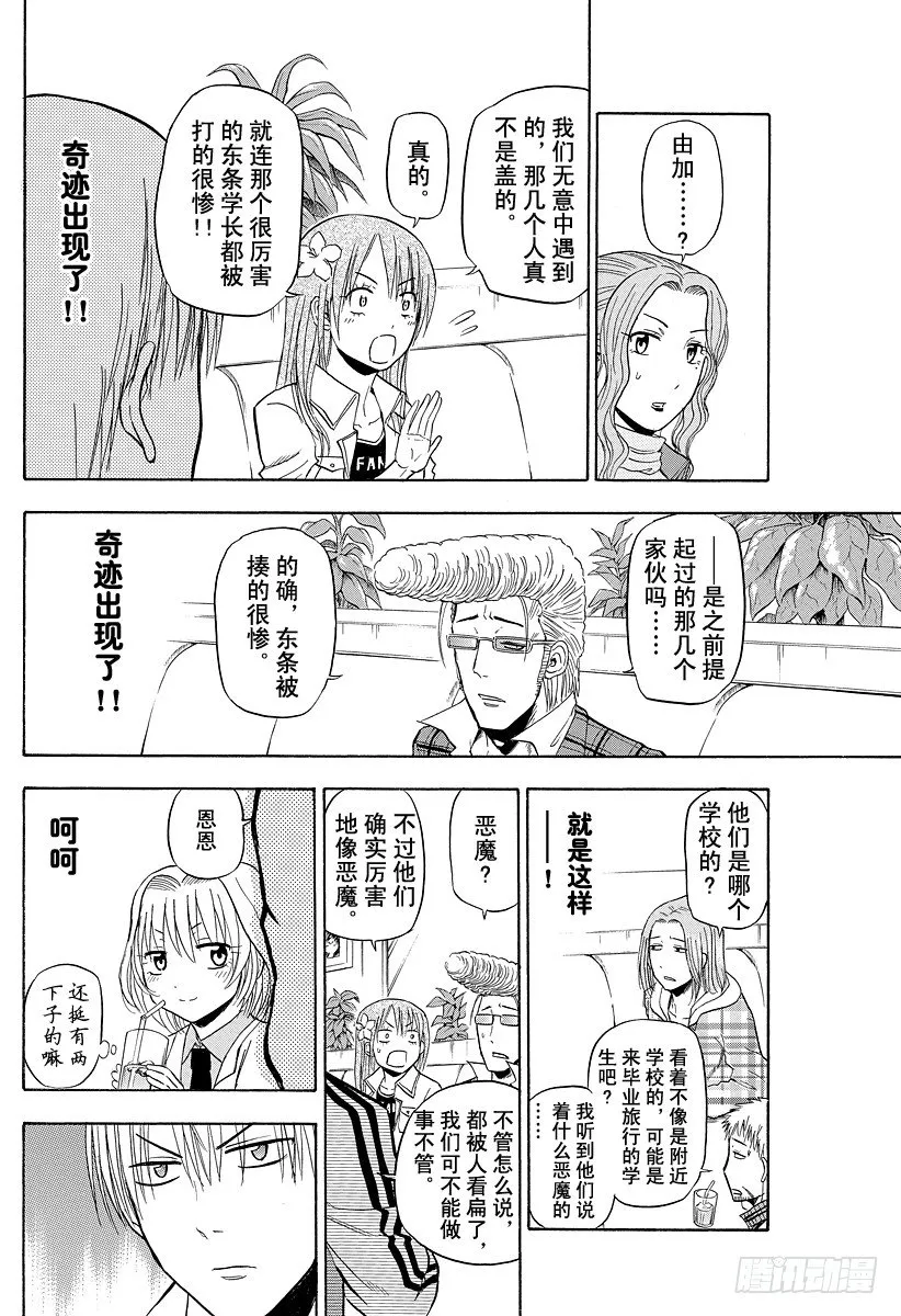 第93话 恶魔的 第18页