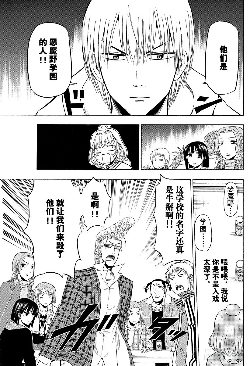第93话 恶魔的 第19页