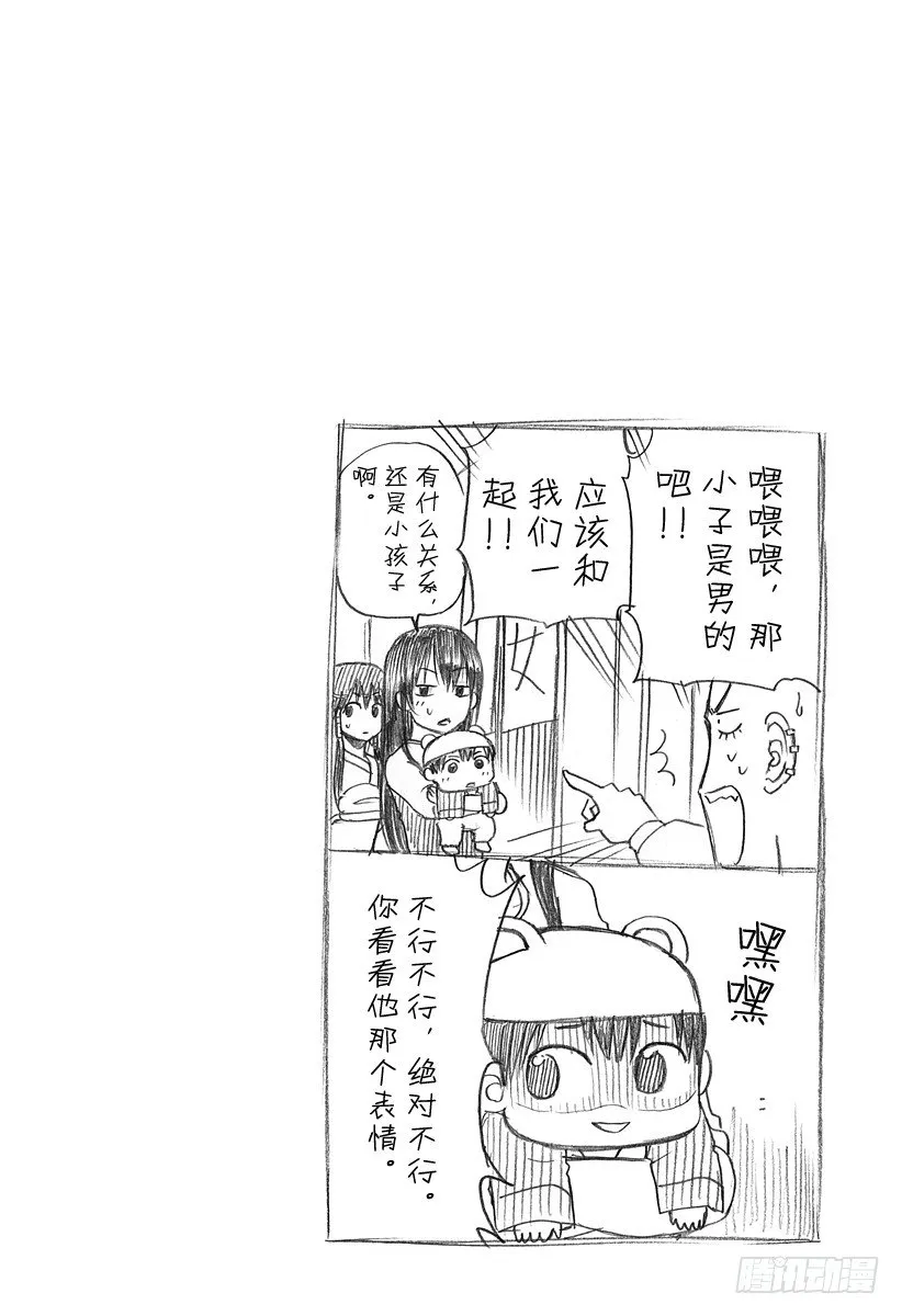第93话 恶魔的 第20页