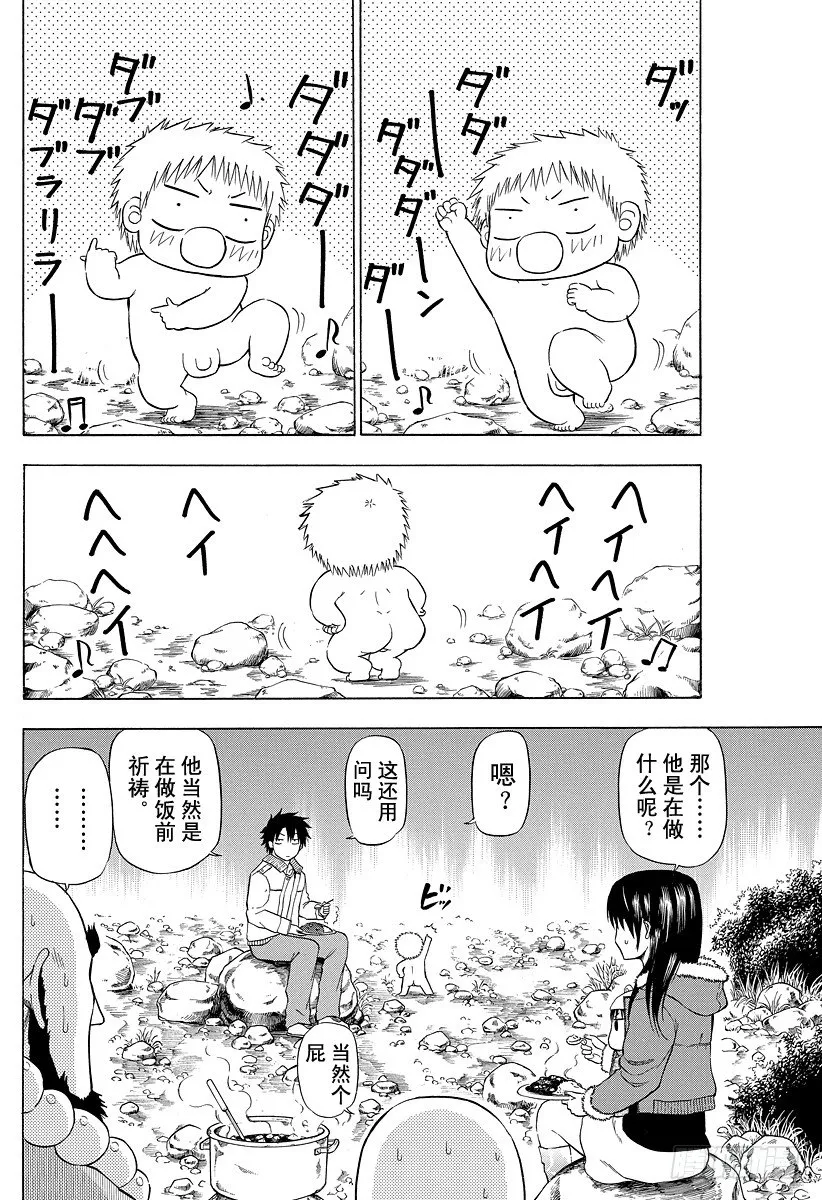 第94话 被发现就完了 第2页