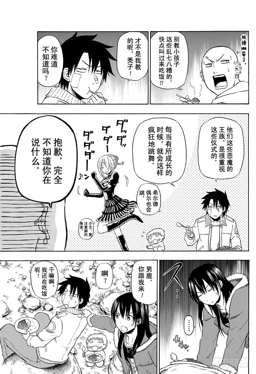 第94话 被发现就完了 第3页