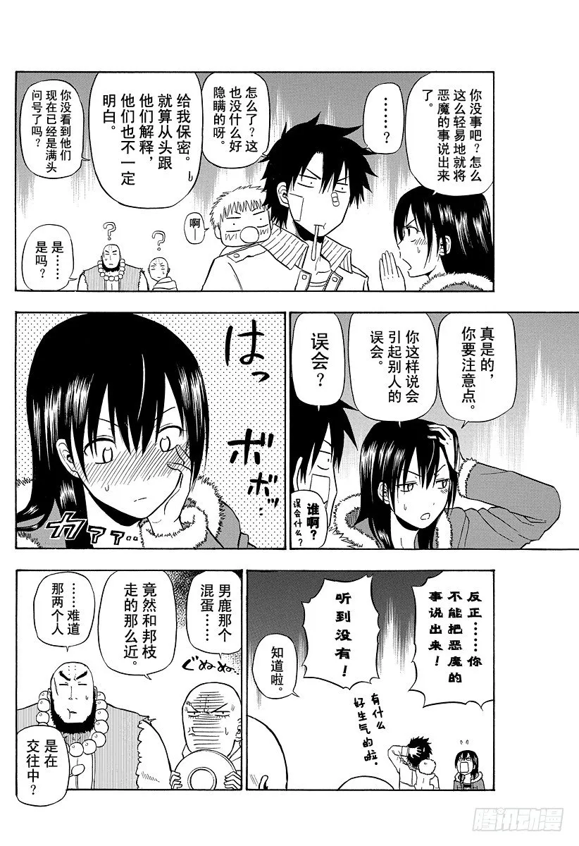 第94话 被发现就完了 第4页
